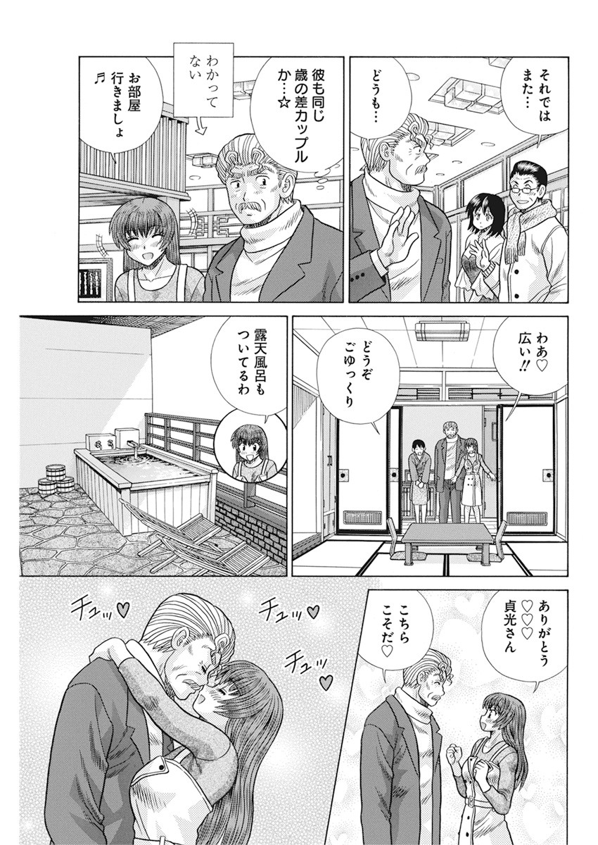 Futari Ecchi - Chapter 557 - Page 5