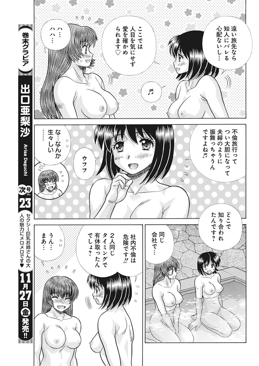 Futari Ecchi - Chapter 557 - Page 9