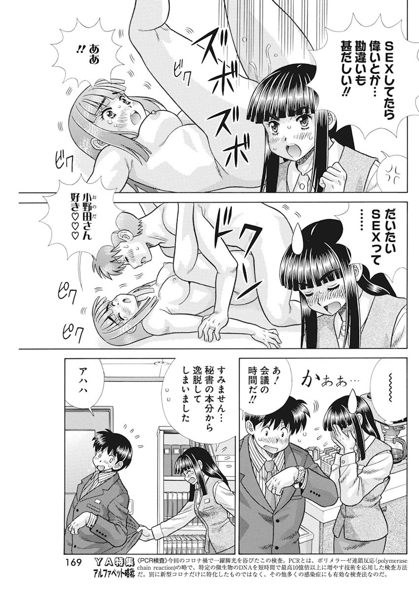 Futari Ecchi - Chapter 558 - Page 10