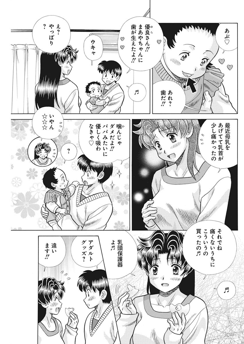 Futari Ecchi - Chapter 558 - Page 12