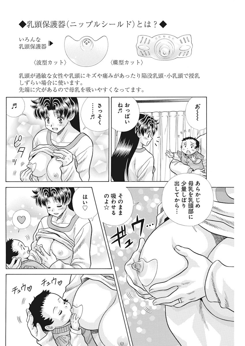 Futari Ecchi - Chapter 558 - Page 13