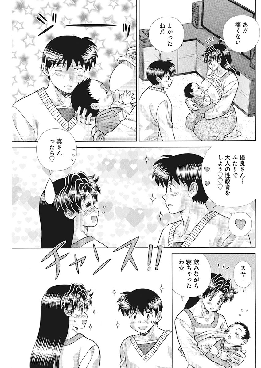 Futari Ecchi - Chapter 558 - Page 14