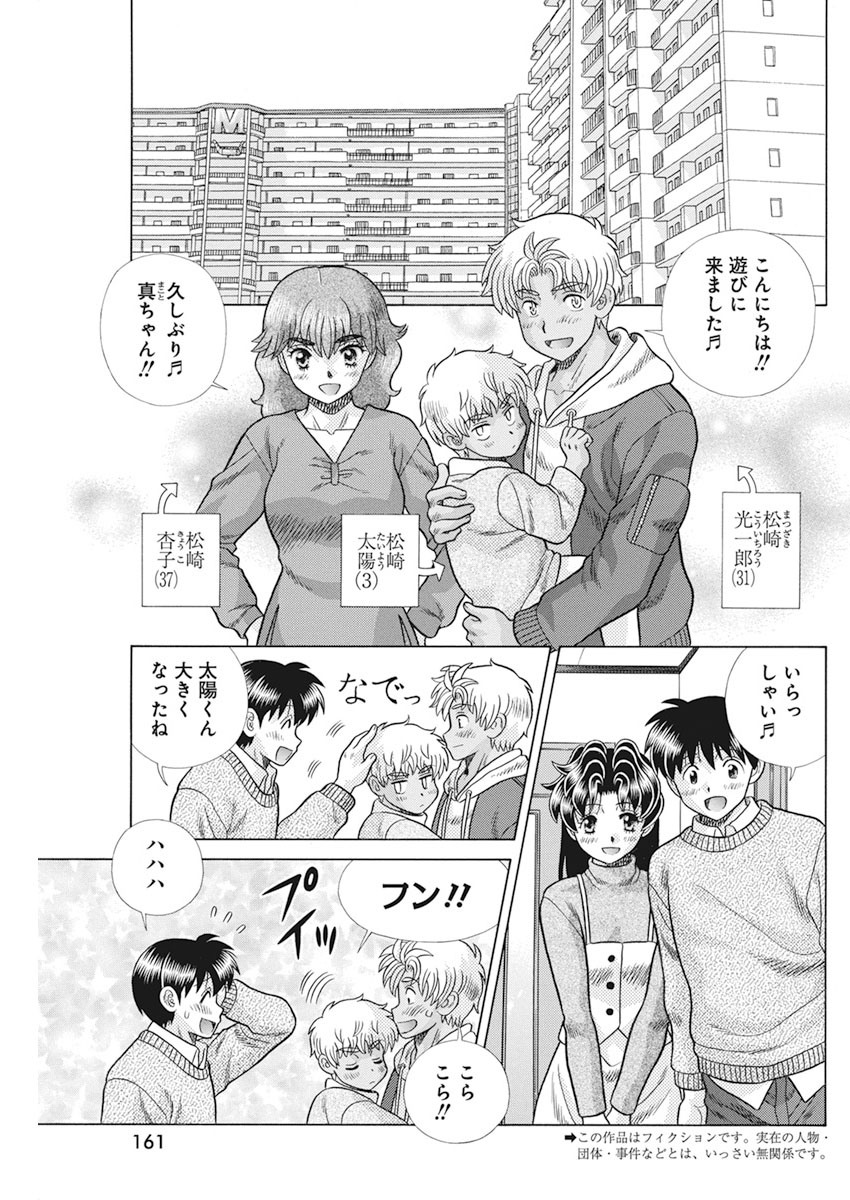 Futari Ecchi - Chapter 558 - Page 2