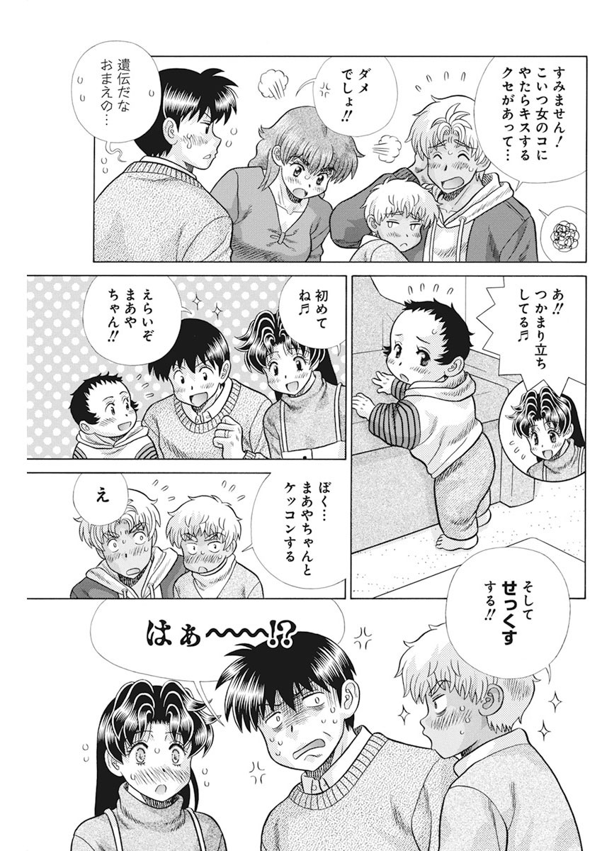 Futari Ecchi - Chapter 558 - Page 4