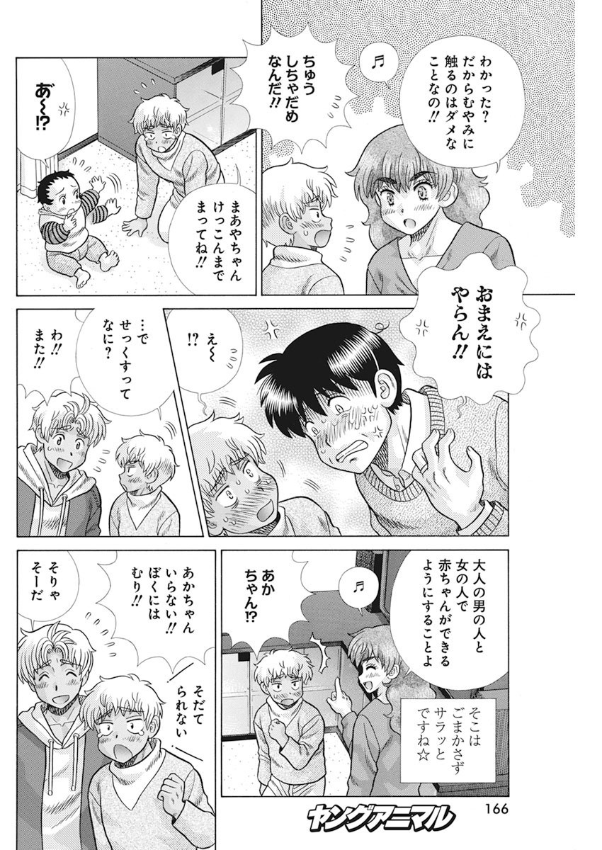 Futari Ecchi - Chapter 558 - Page 7