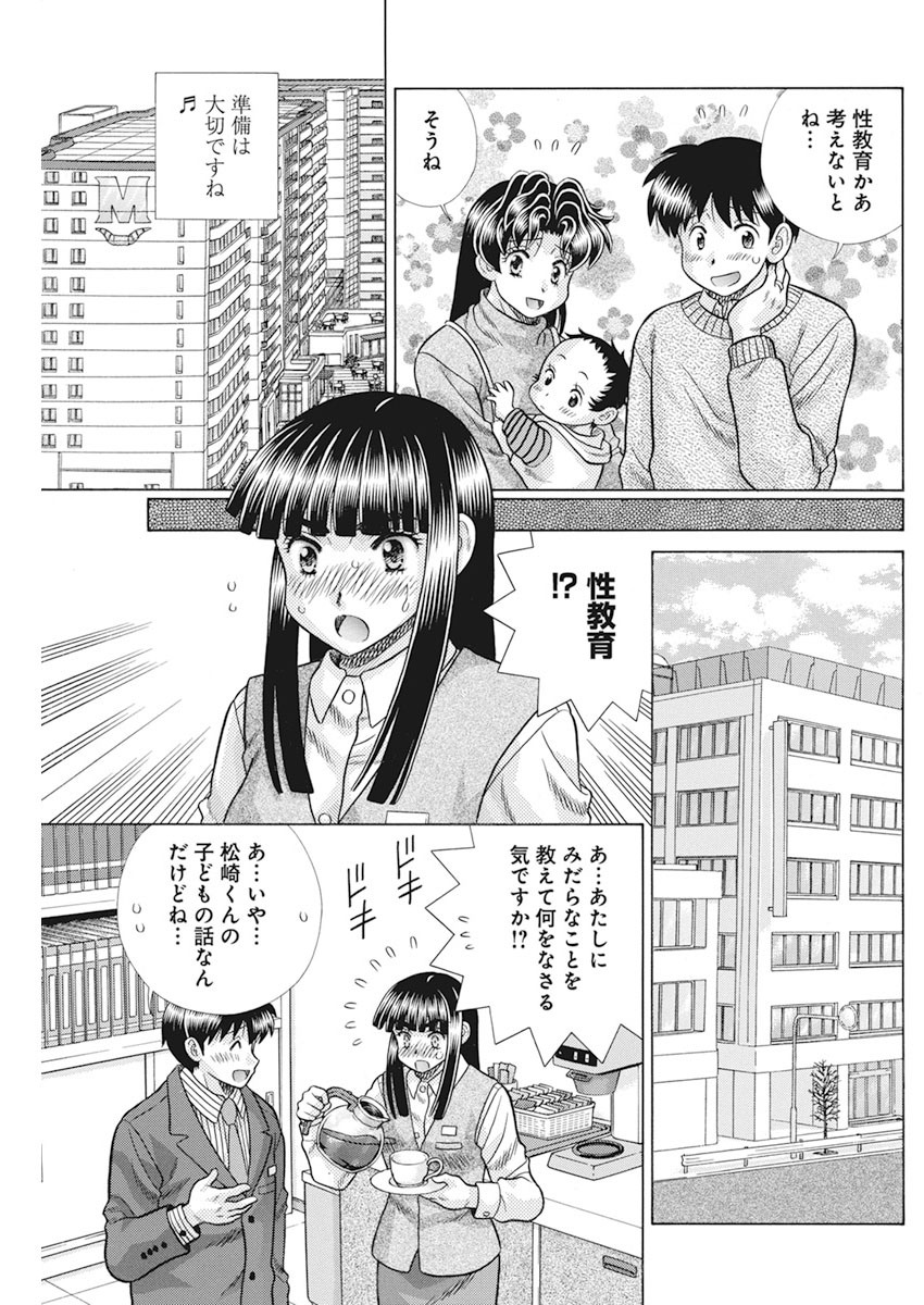 Futari Ecchi - Chapter 558 - Page 8