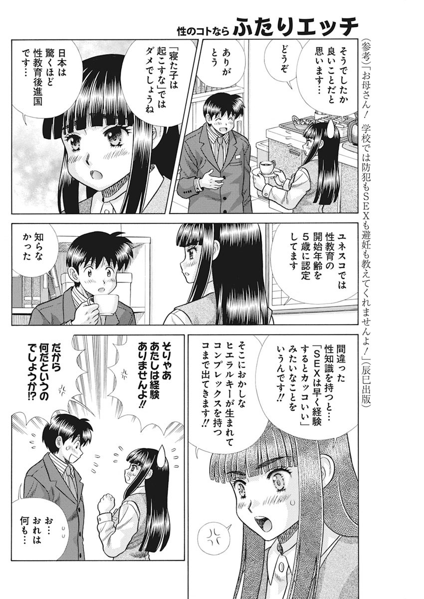 Futari Ecchi - Chapter 558 - Page 9