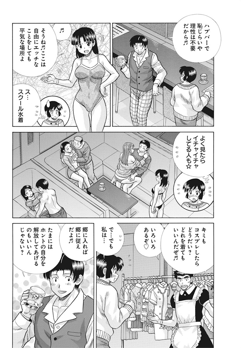 Futari Ecchi - Chapter 559 - Page 10
