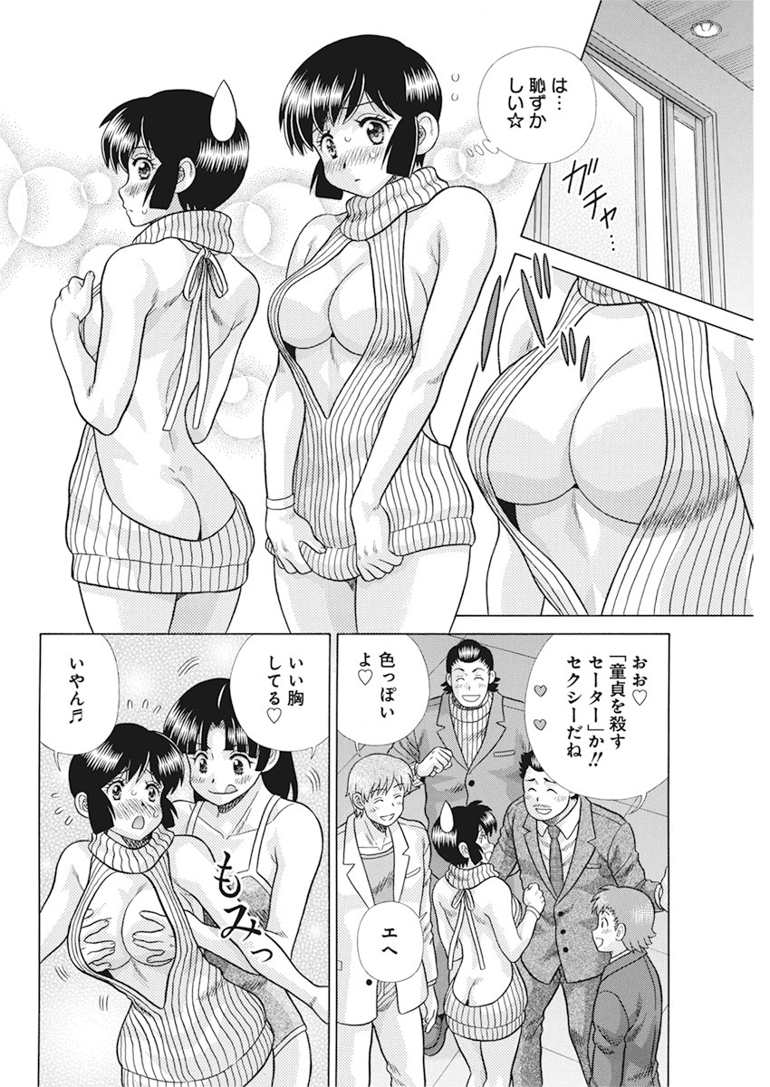 Futari Ecchi - Chapter 559 - Page 12