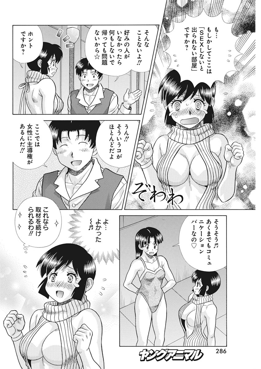 Futari Ecchi - Chapter 559 - Page 14