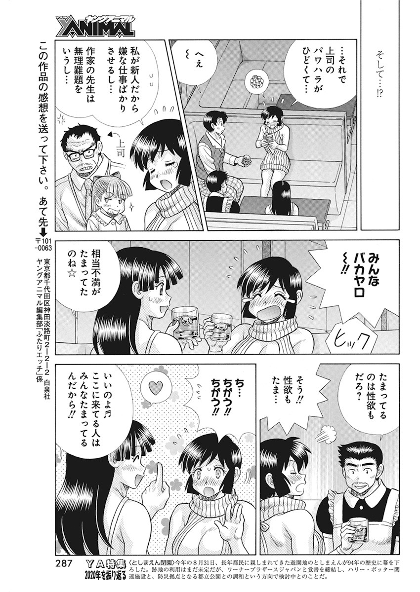 Futari Ecchi - Chapter 559 - Page 15