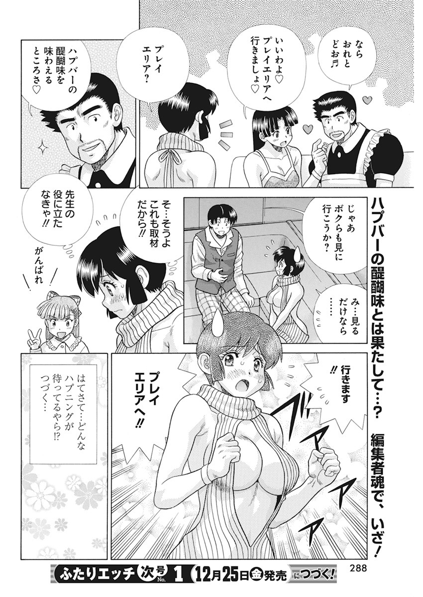 Futari Ecchi - Chapter 559 - Page 16