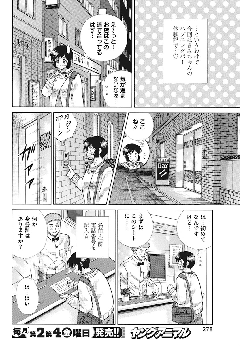 Futari Ecchi - Chapter 559 - Page 6