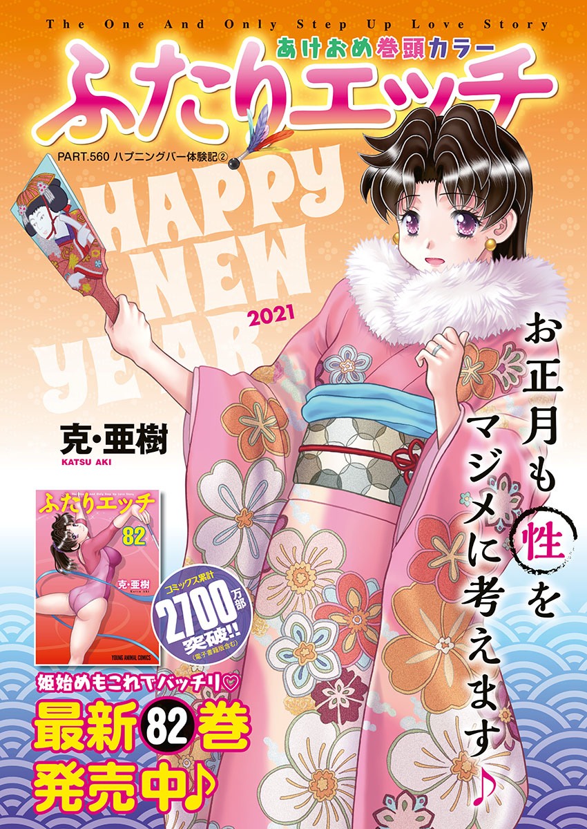 Futari Ecchi - Chapter 560 - Page 1