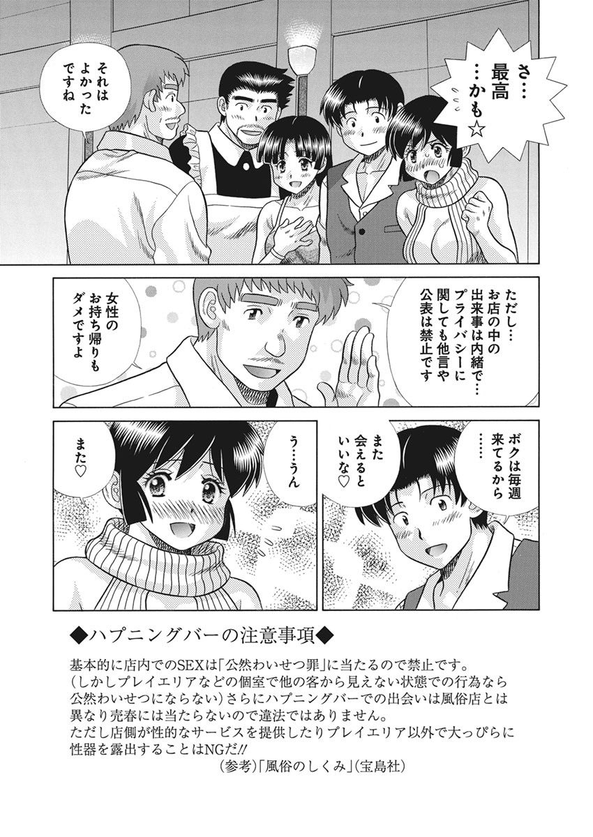 Futari Ecchi - Chapter 560 - Page 16