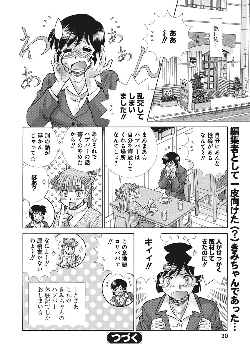 Futari Ecchi - Chapter 560 - Page 17