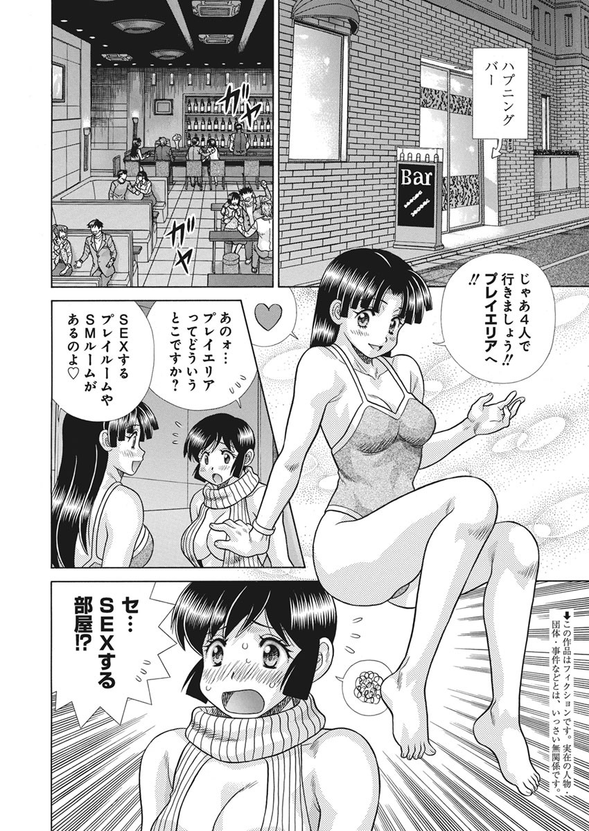 Futari Ecchi - Chapter 560 - Page 3