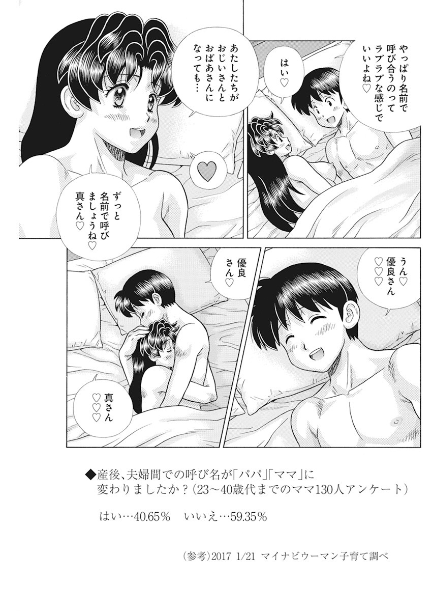 Futari Ecchi - Chapter 561 - Page 14