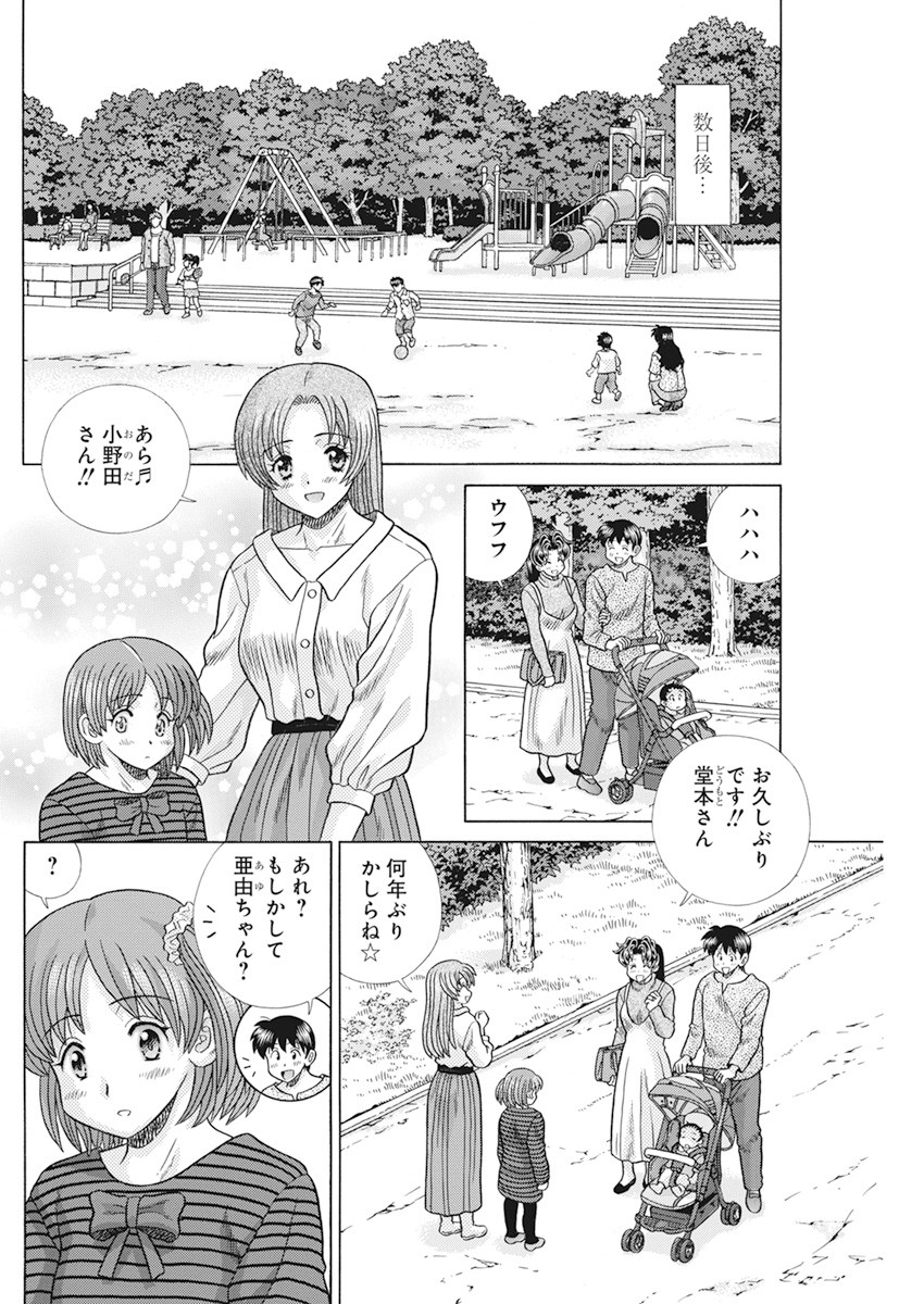 Futari Ecchi - Chapter 561 - Page 15