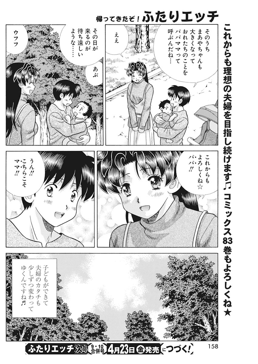 Futari Ecchi - Chapter 561 - Page 17