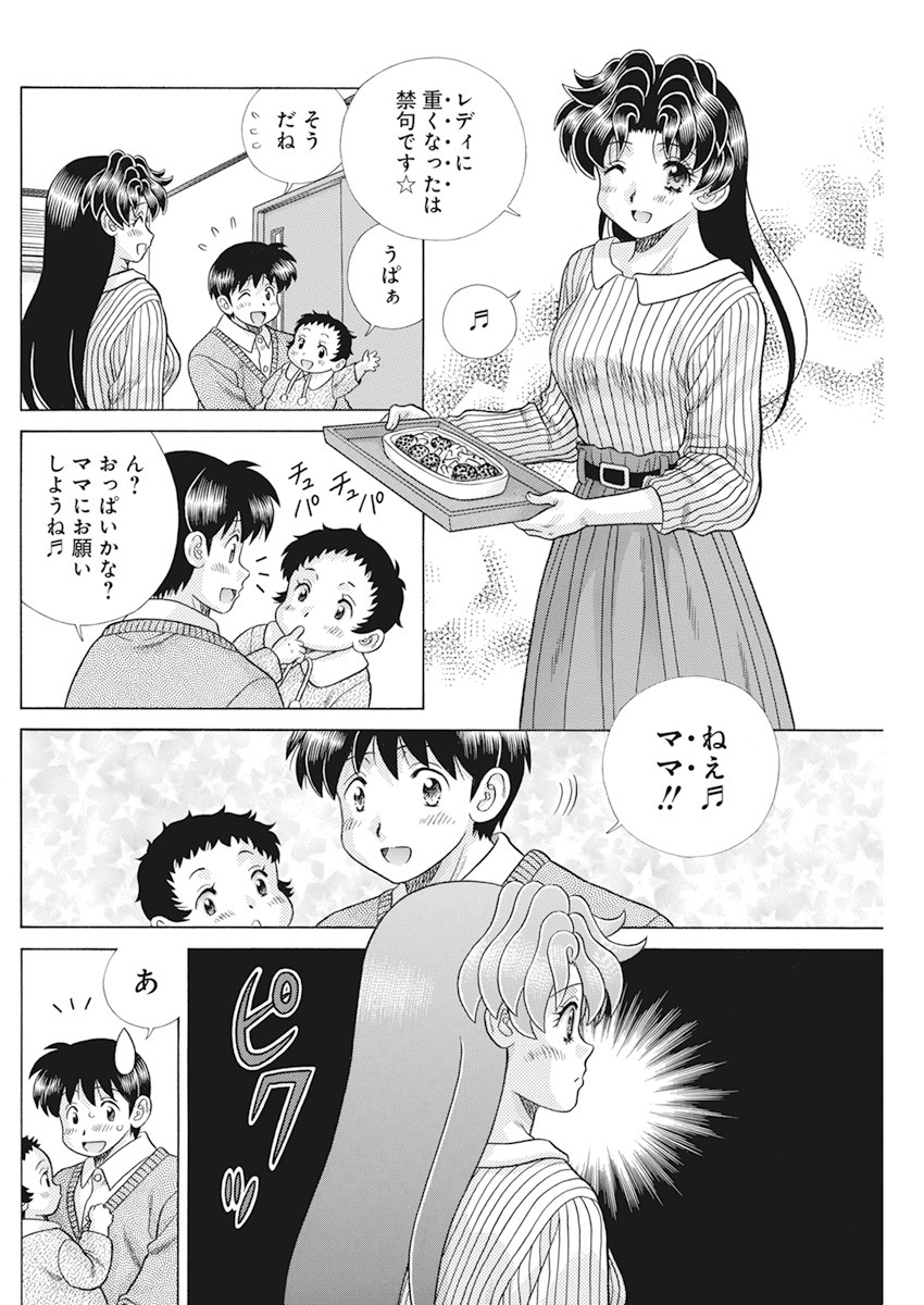 Futari Ecchi - Chapter 561 - Page 3