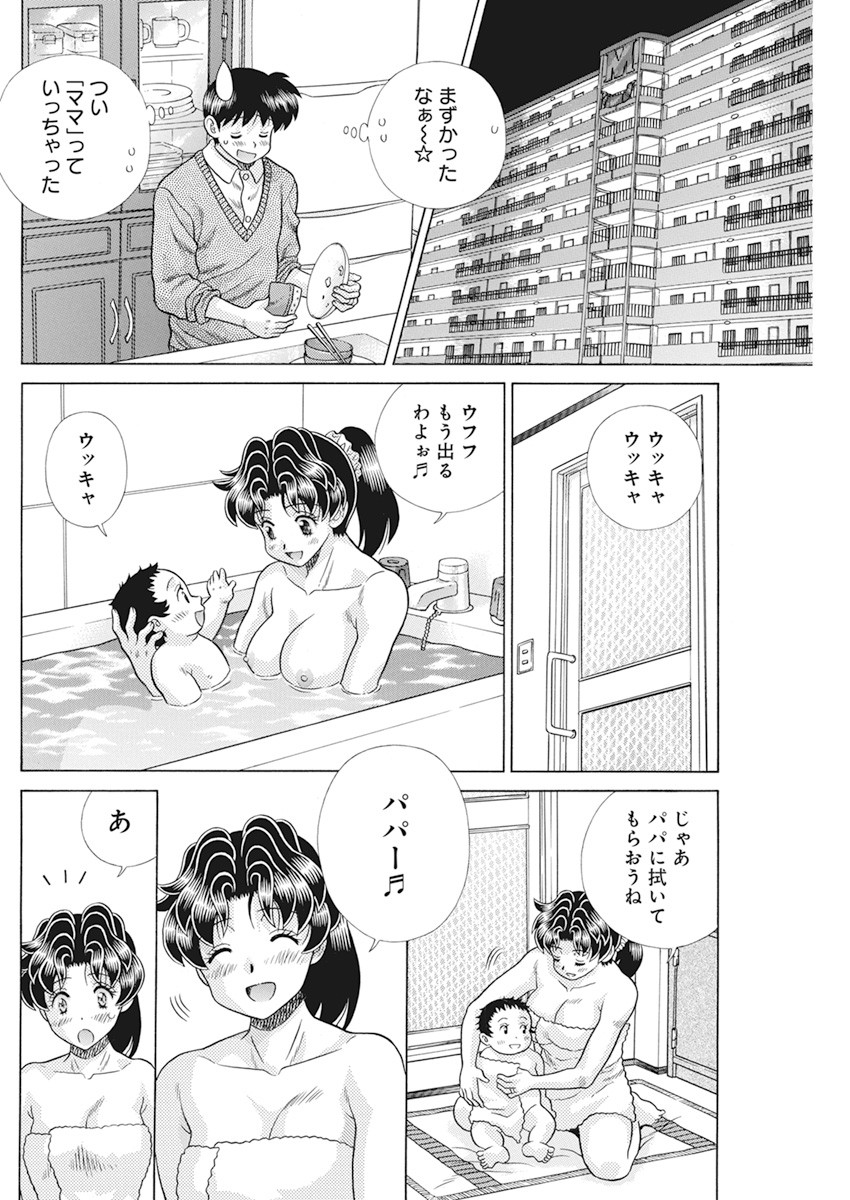 Futari Ecchi - Chapter 561 - Page 5