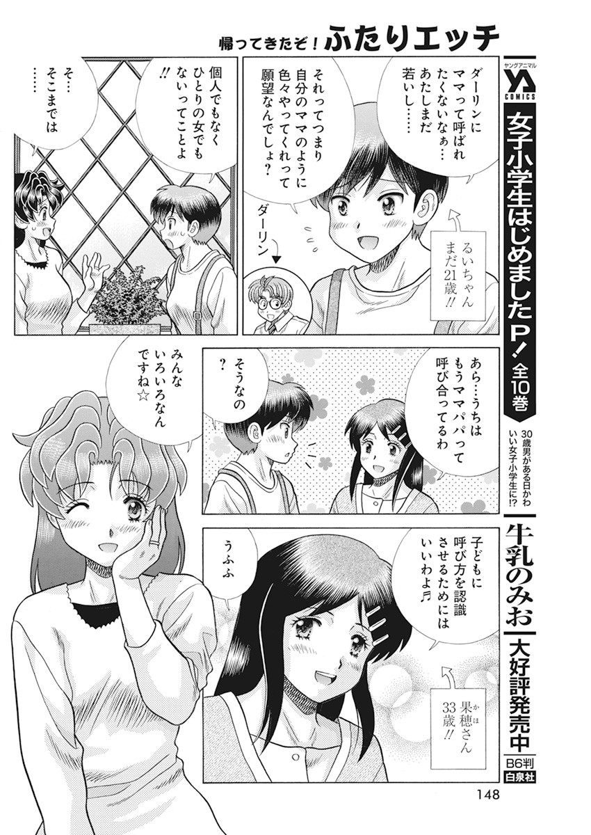 Futari Ecchi - Chapter 561 - Page 7