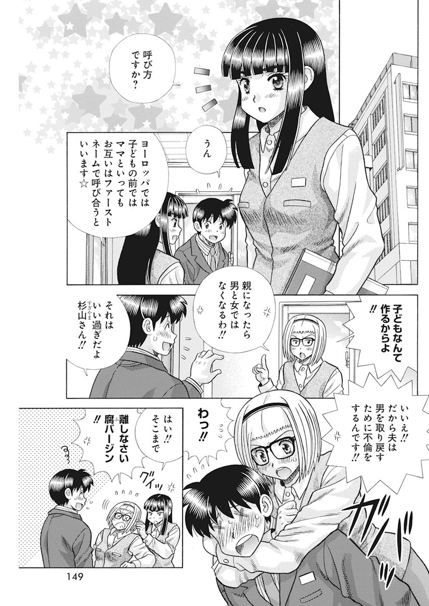 Futari Ecchi - Chapter 561 - Page 8