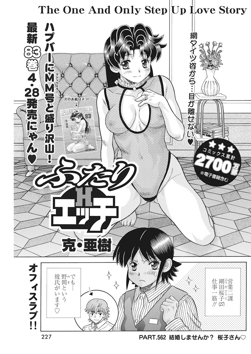 Futari Ecchi - Chapter 562 - Page 1