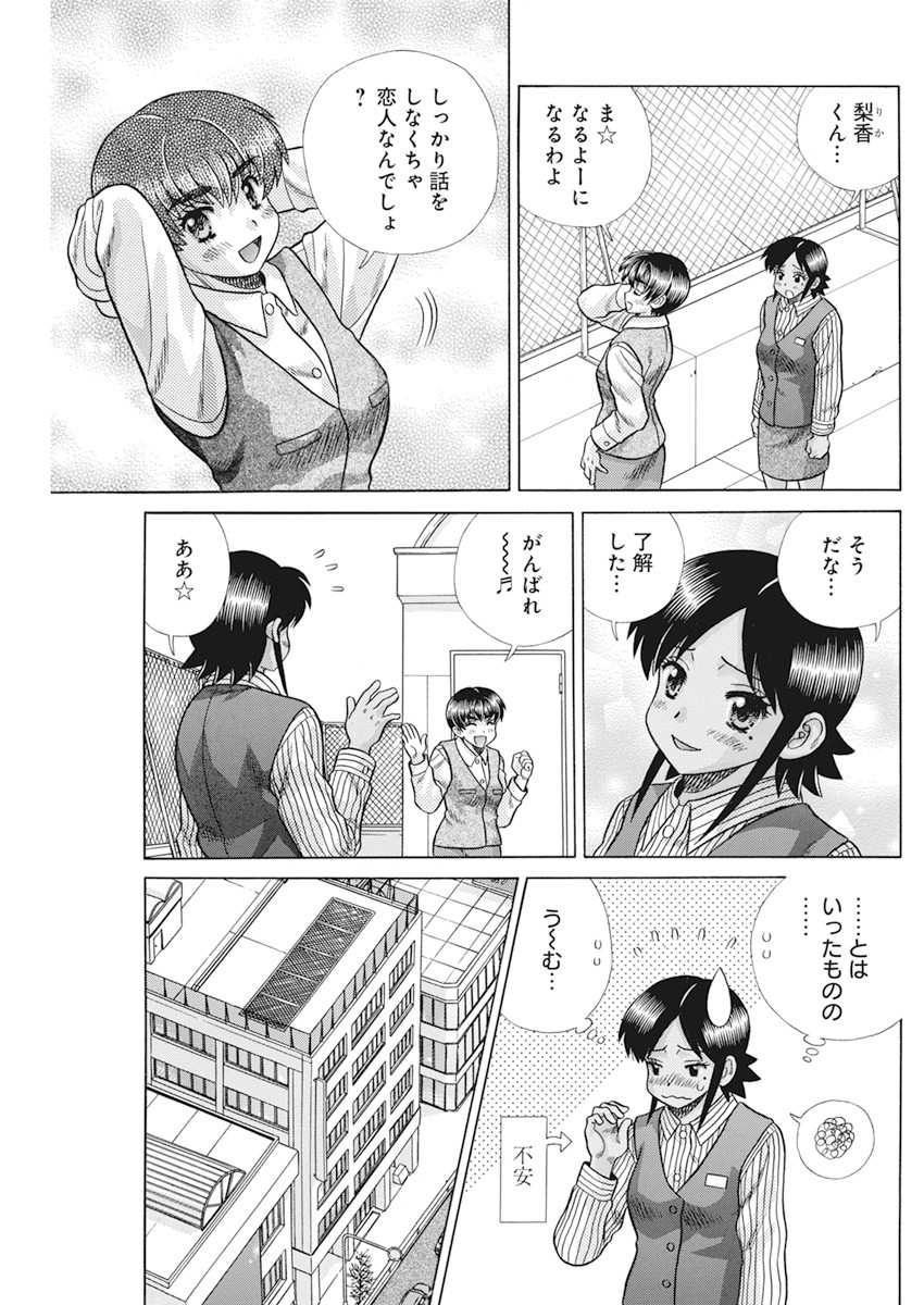 Futari Ecchi - Chapter 562 - Page 11