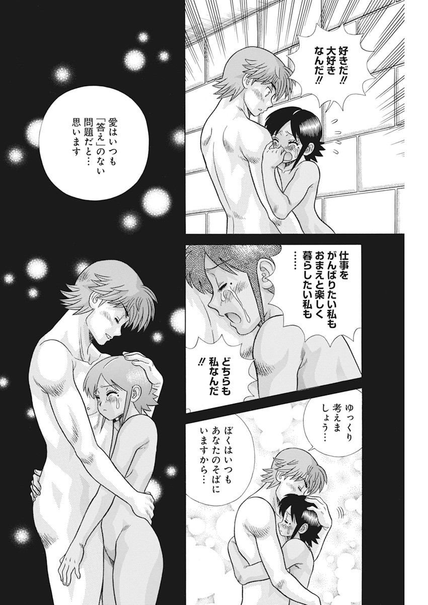 Futari Ecchi - Chapter 562 - Page 16