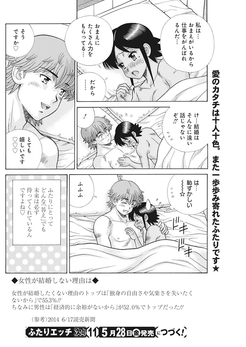 Futari Ecchi - Chapter 562 - Page 18