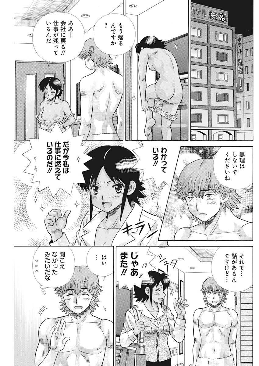 Futari Ecchi - Chapter 562 - Page 3