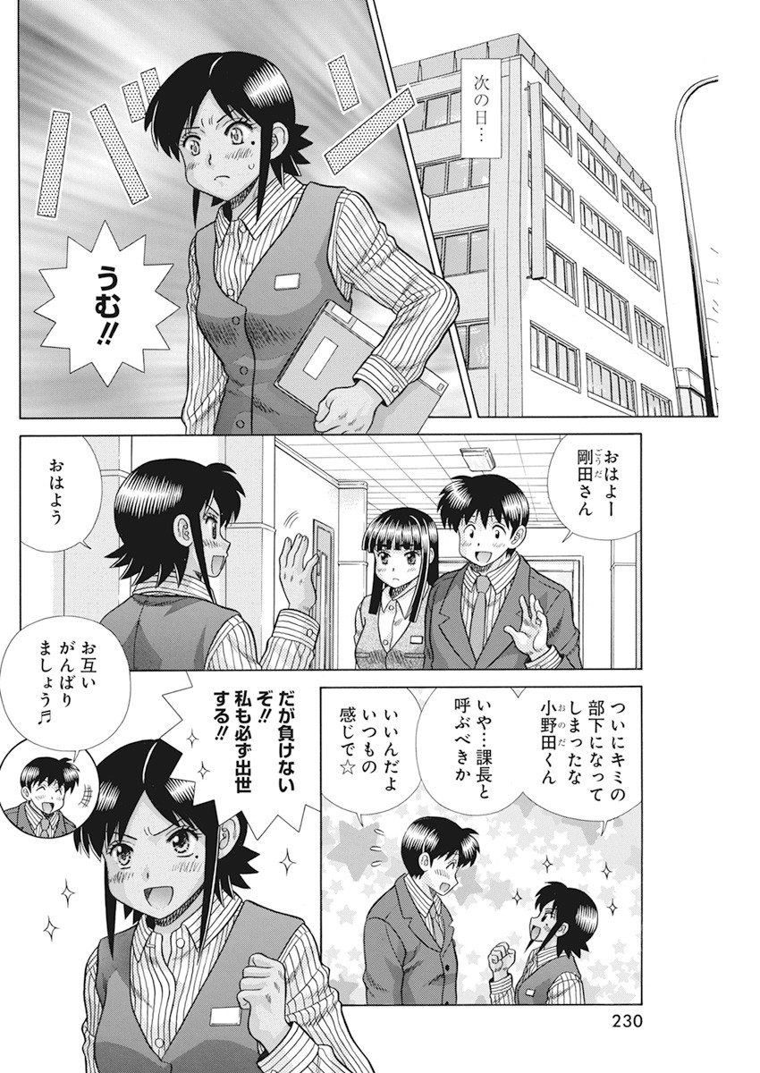 Futari Ecchi - Chapter 562 - Page 4