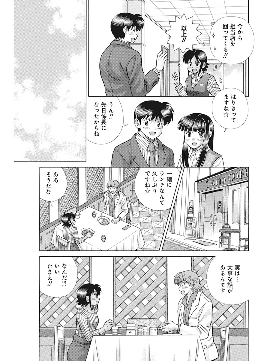 Futari Ecchi - Chapter 562 - Page 5