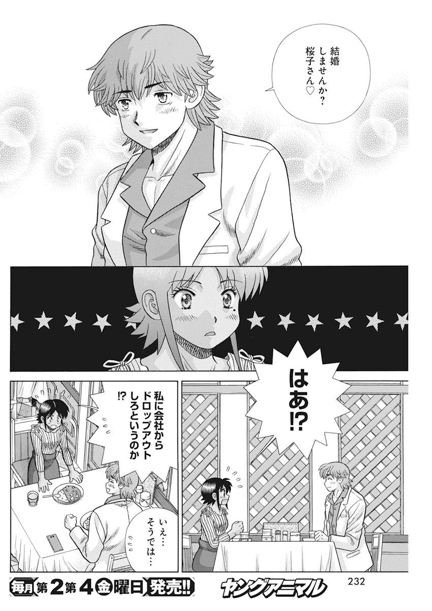 Futari Ecchi - Chapter 562 - Page 6