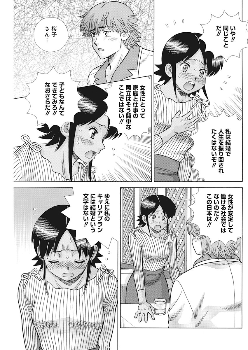 Futari Ecchi - Chapter 562 - Page 7