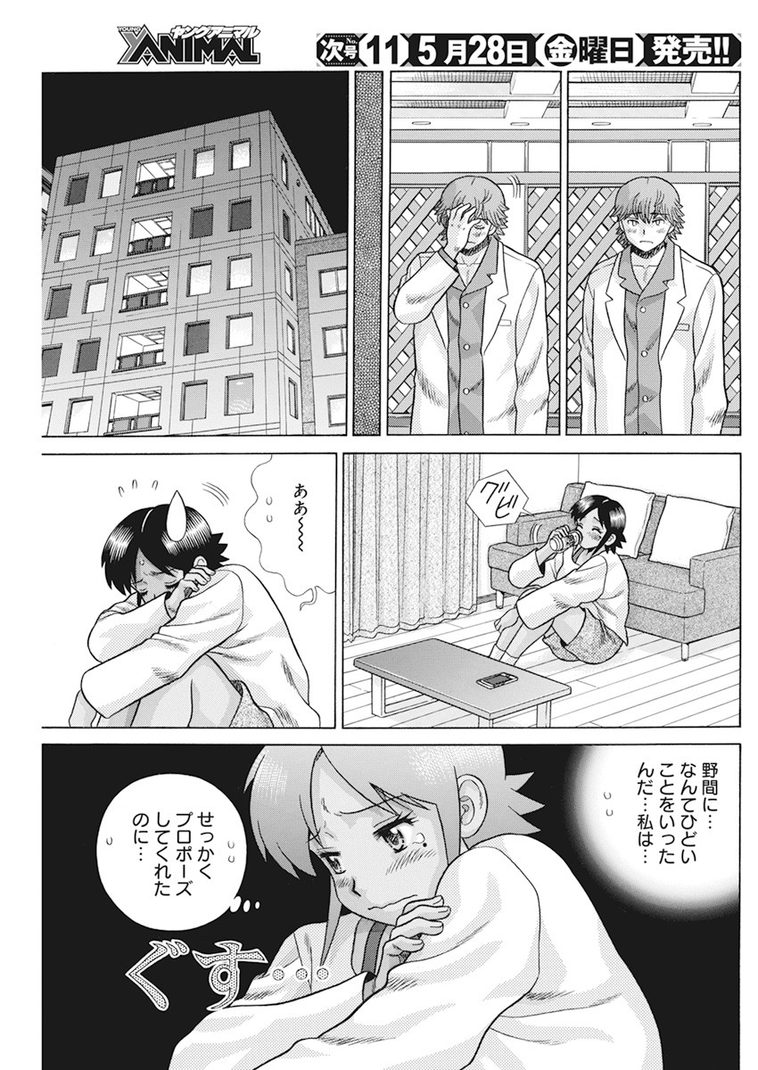 Futari Ecchi - Chapter 562 - Page 9