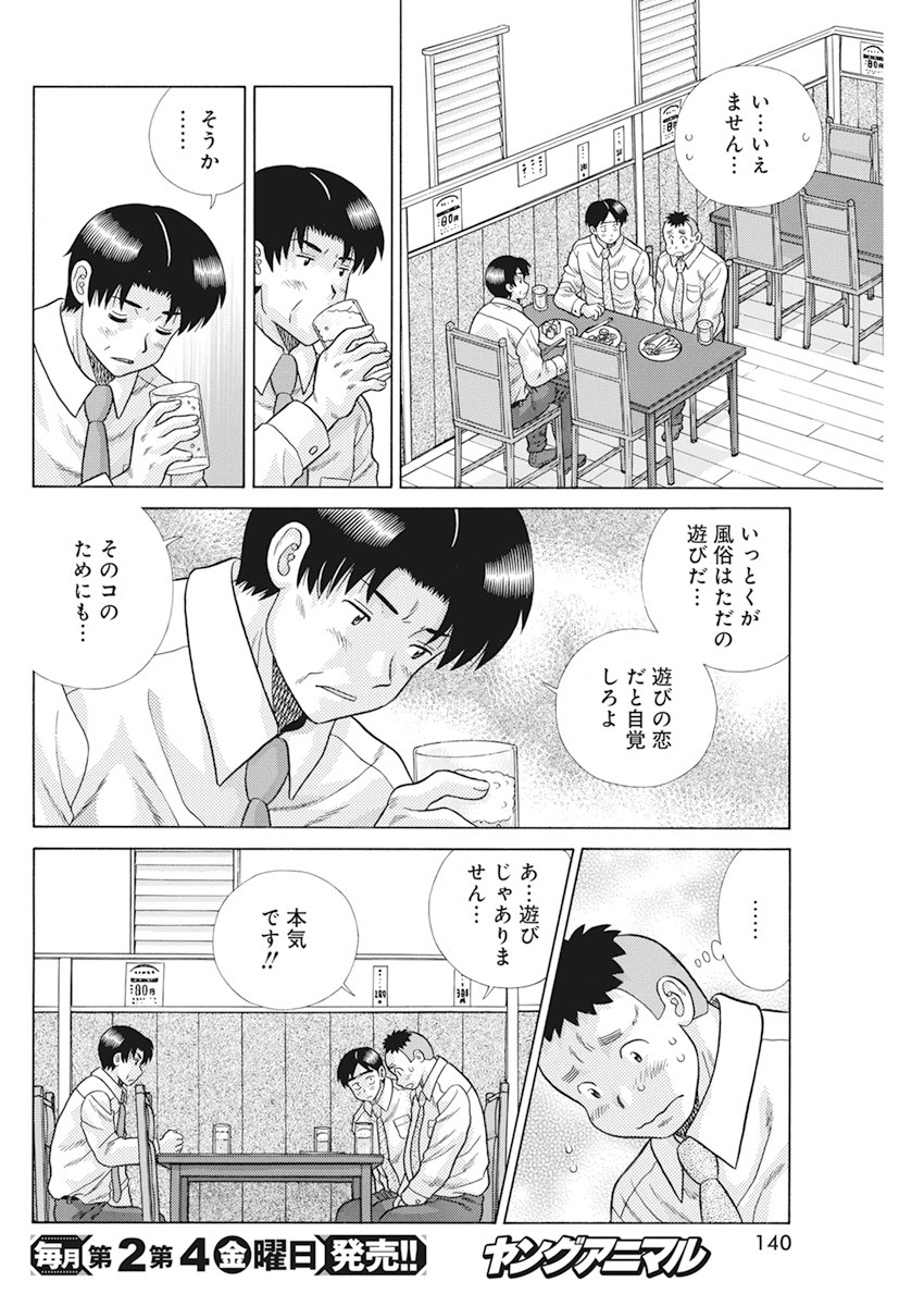 Futari Ecchi - Chapter 563 - Page 10