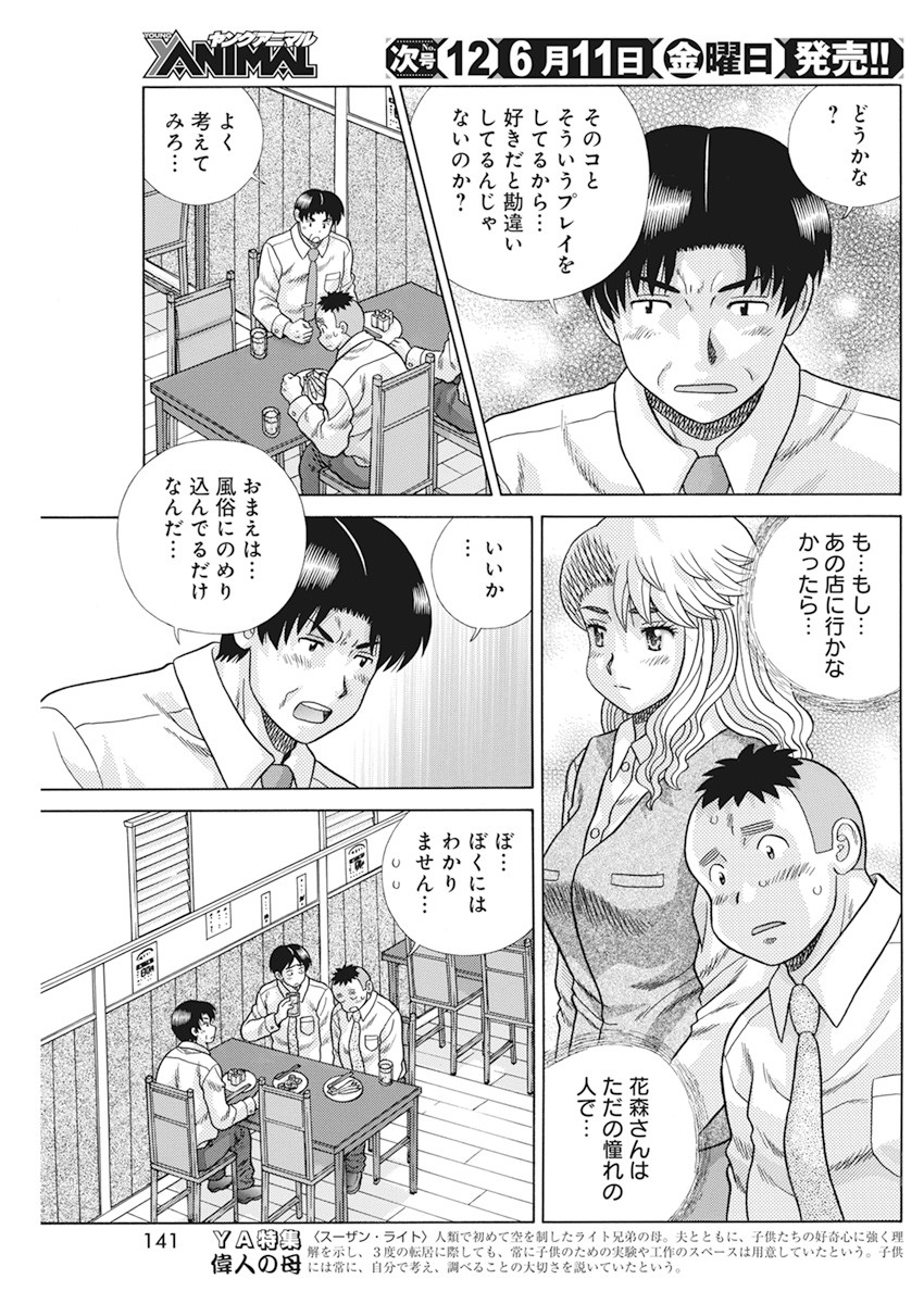 Futari Ecchi - Chapter 563 - Page 11