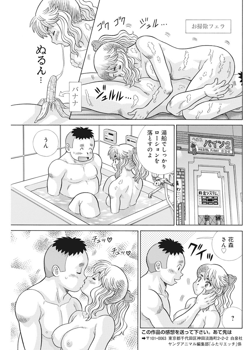 Futari Ecchi - Chapter 563 - Page 17