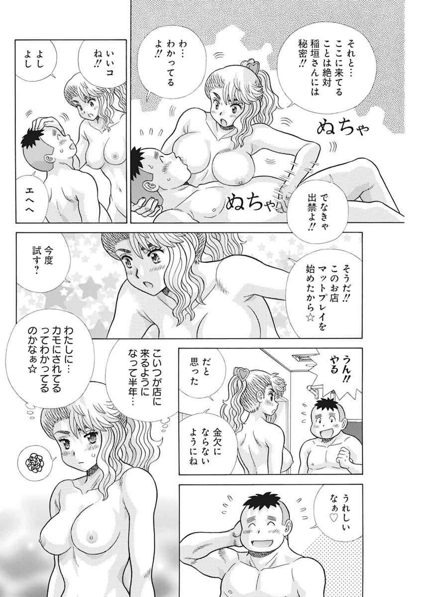 Futari Ecchi - Chapter 563 - Page 6