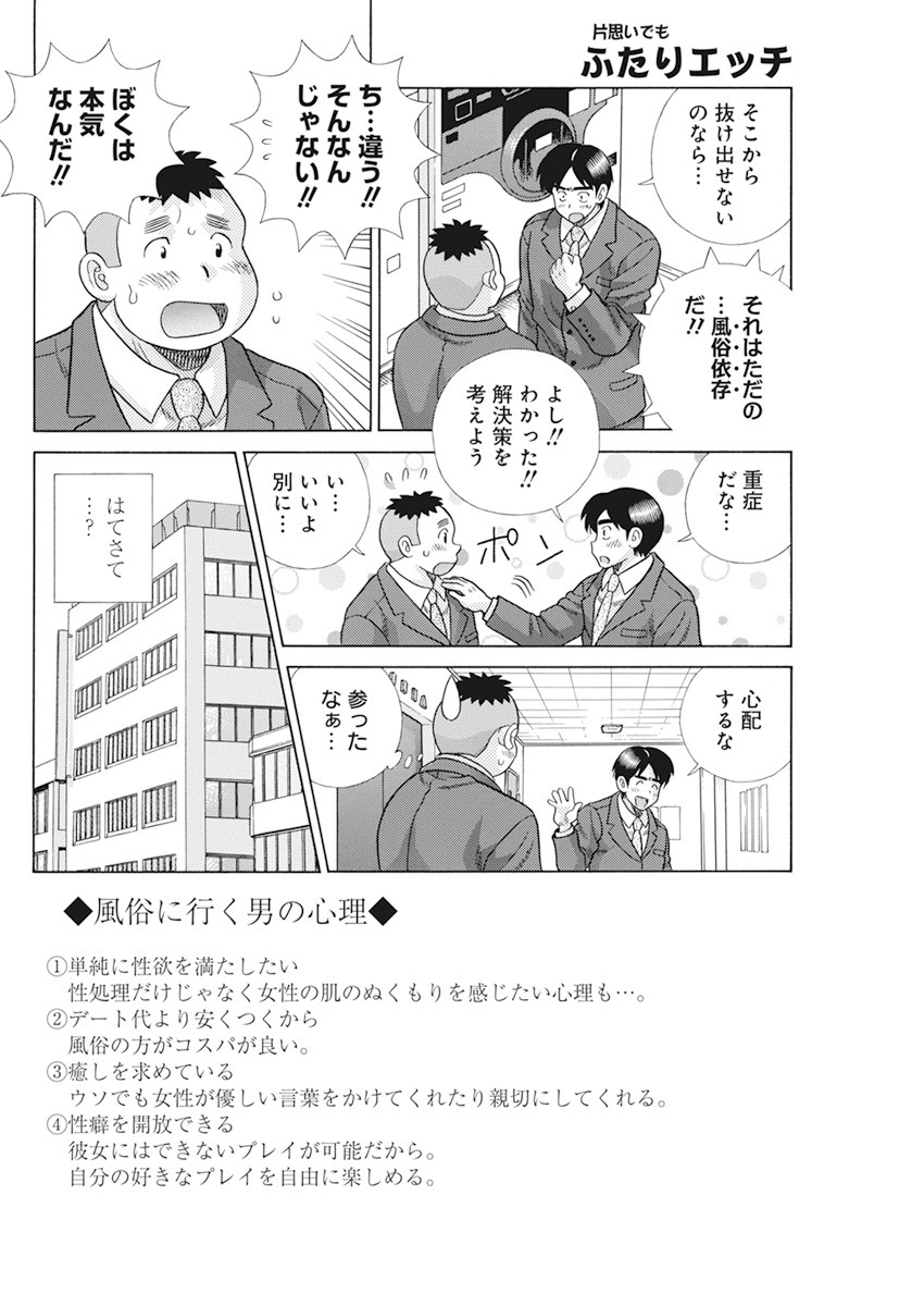 Futari Ecchi - Chapter 563 - Page 8