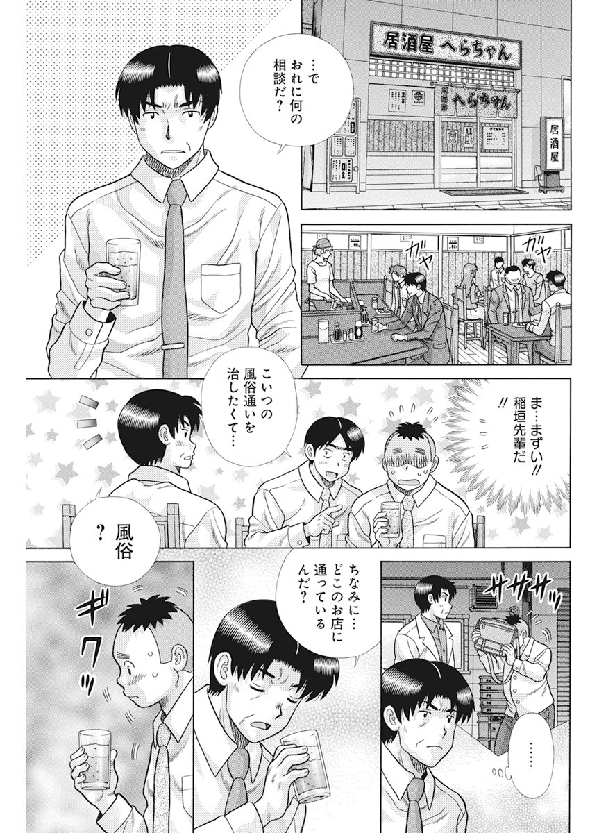 Futari Ecchi - Chapter 563 - Page 9