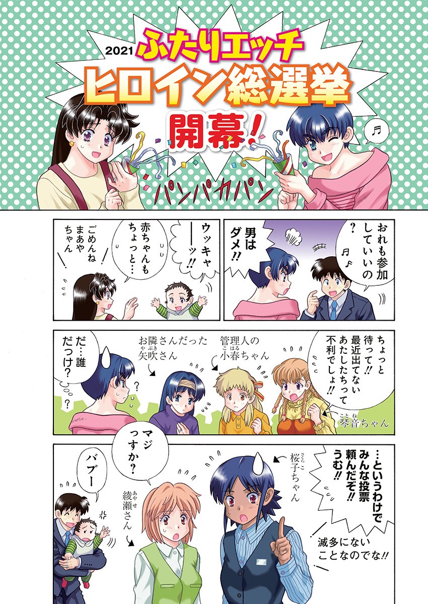 Futari Ecchi - Chapter 564 - Page 1