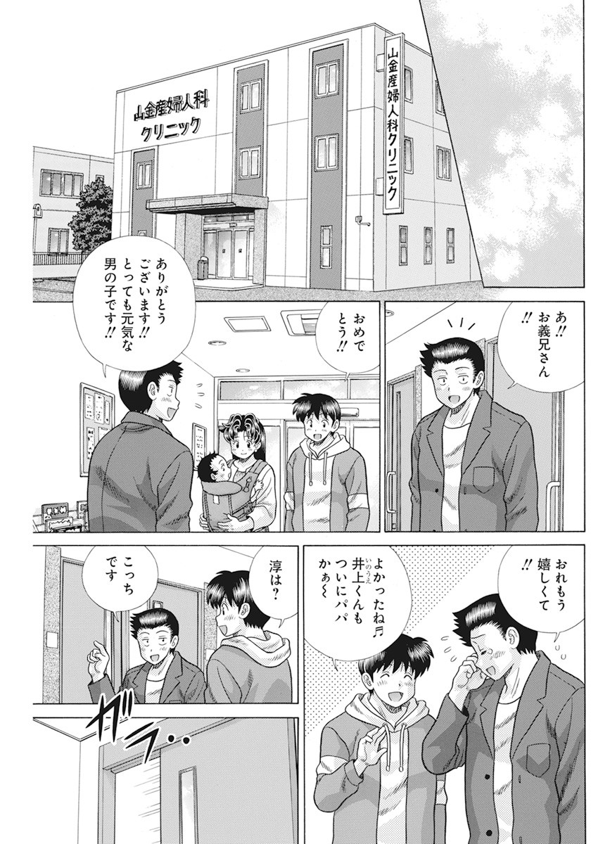 Futari Ecchi - Chapter 564 - Page 11