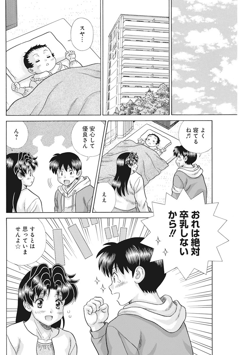 Futari Ecchi - Chapter 564 - Page 14