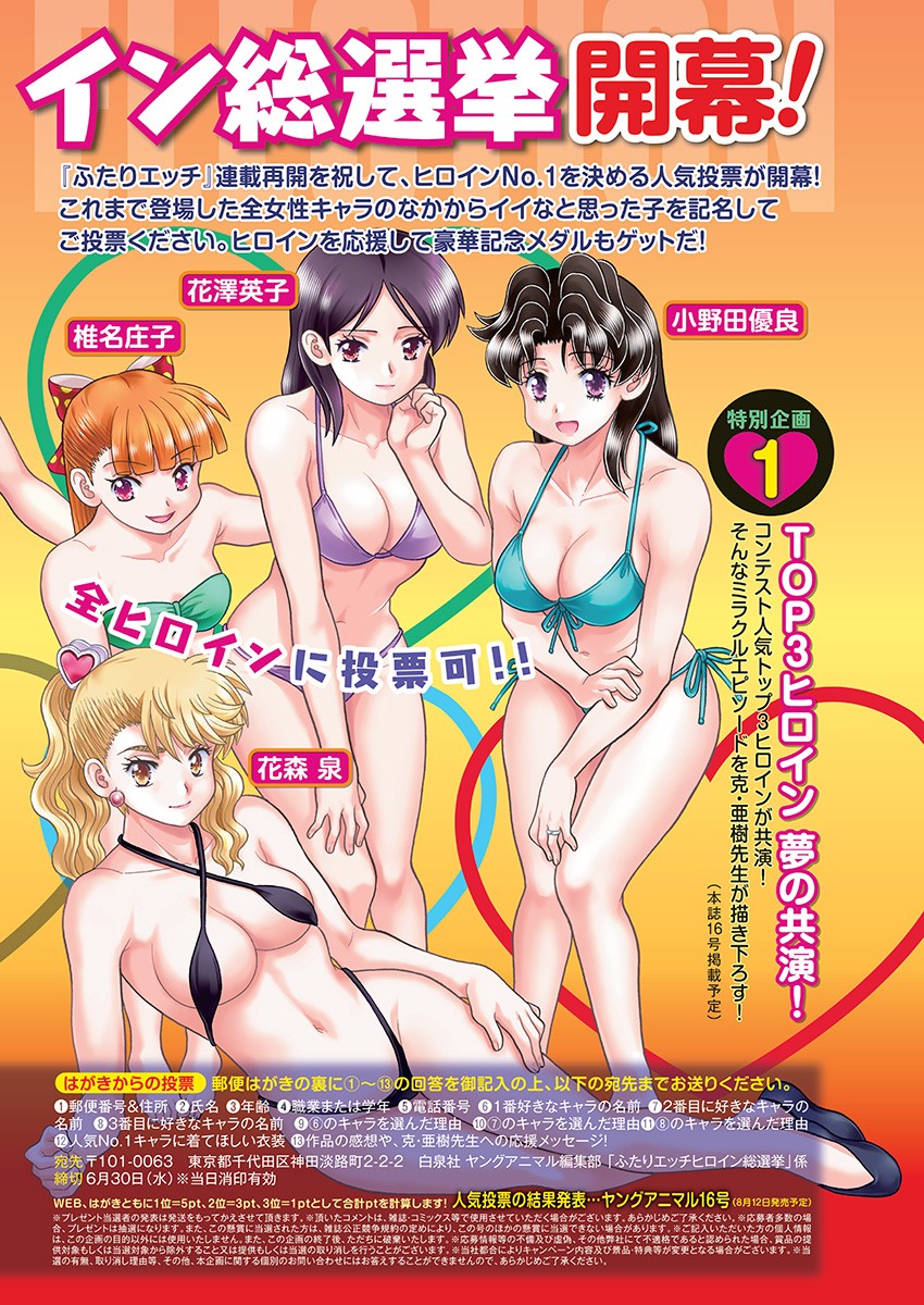 Futari Ecchi - Chapter 564 - Page 2