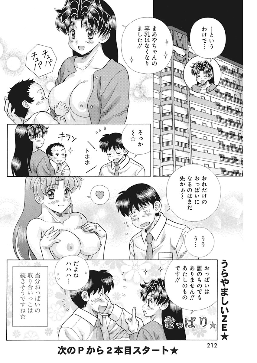 Futari Ecchi - Chapter 564 - Page 20