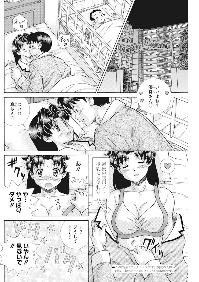 Futari Ecchi - Chapter 564 - Page 6